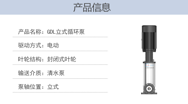 GDL立式多級管道離心泵循環(huán)水泵產品信息