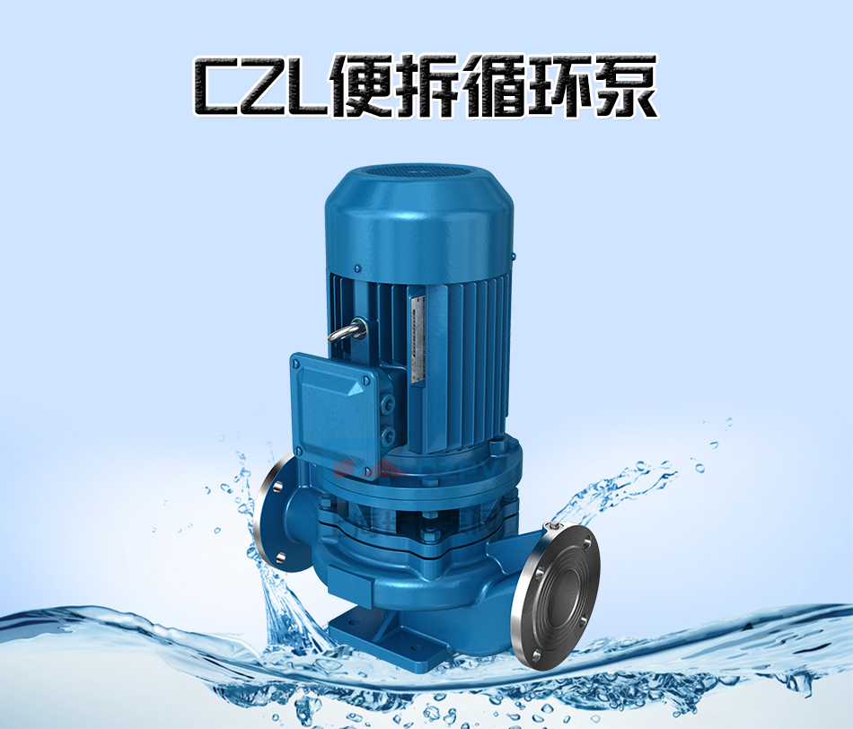 CZL系列便拆立式循環(huán)水管道增壓離心泵產品圖片 CZL系列便拆立式循環(huán)水管道增壓離心泵產品圖片
