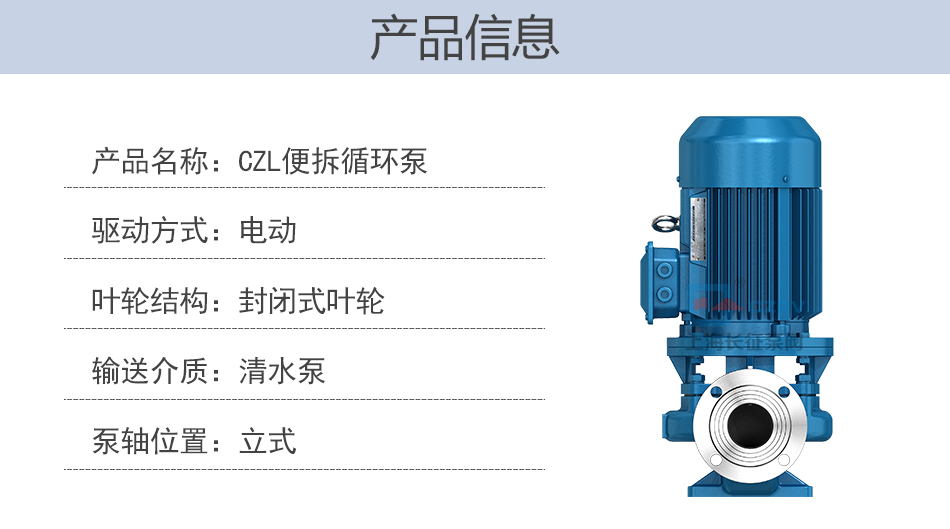 CZL系列便拆立式循環(huán)水管道增壓離心泵產品信息圖片 CZL系列便拆立式循環(huán)水管道增壓離心泵產品信息圖片