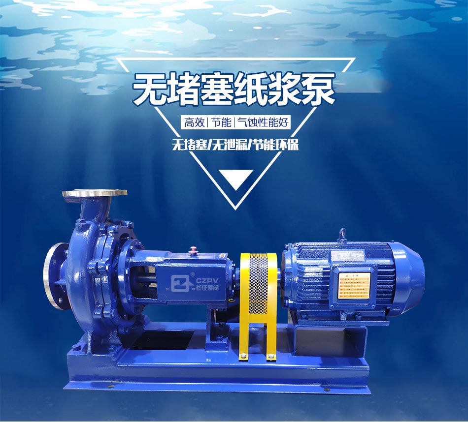 紙漿泵詳細(xì)介紹